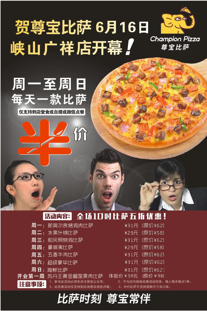 尊宝比萨峡山店6月16日隆重开业啦比萨半价哦