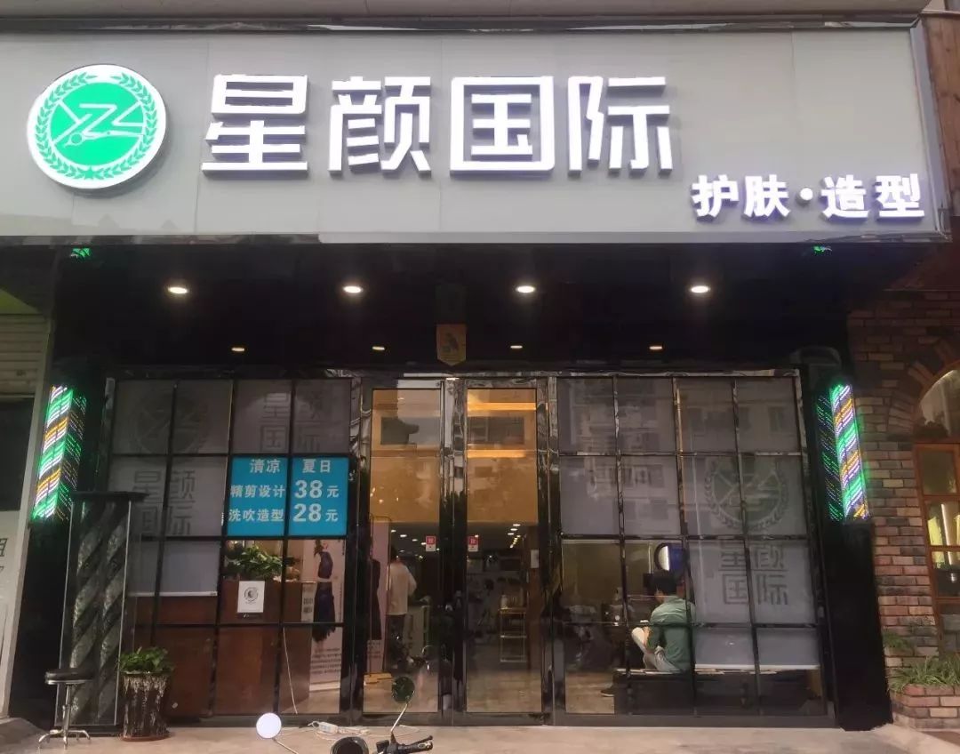 却获得众多客户的青睐在美容造型这一行业虽然"出道"不久星颜国际是一