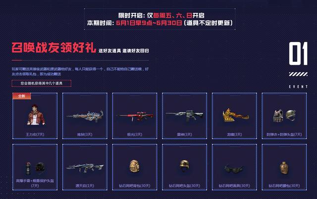 穿越火线又出重磅活动啦,金色蔷薇巴雷特免费送?