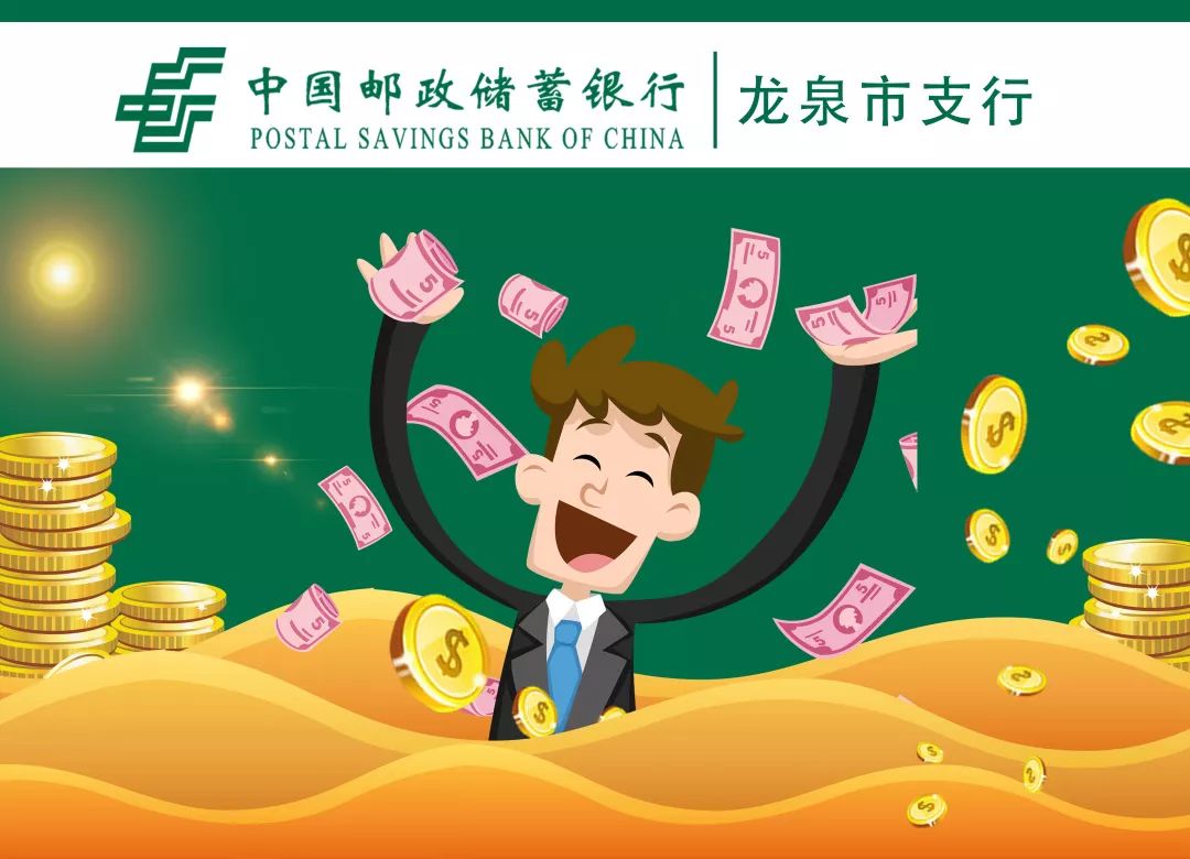 中国邮政储蓄银行丨公积金信用消费贷款随借随还