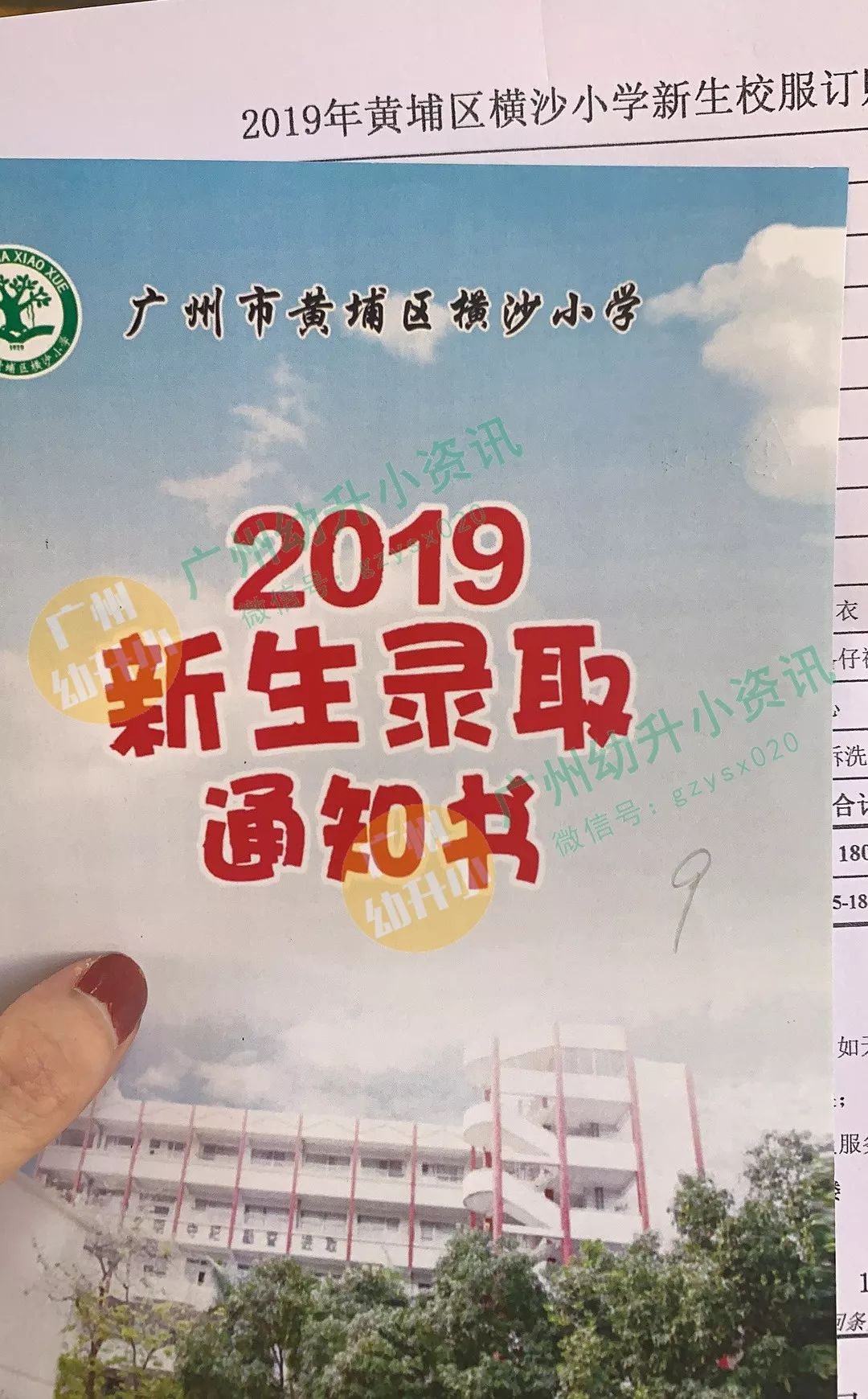 2019年廣州公辦小學錄取放榜通知書曬起來你領到了嗎