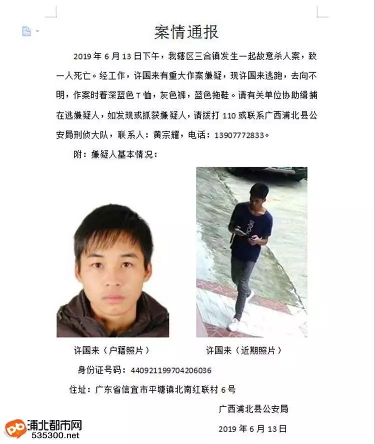 浦北三合故意杀人案嫌疑人畏罪跳江自杀尸体已被打捞起来