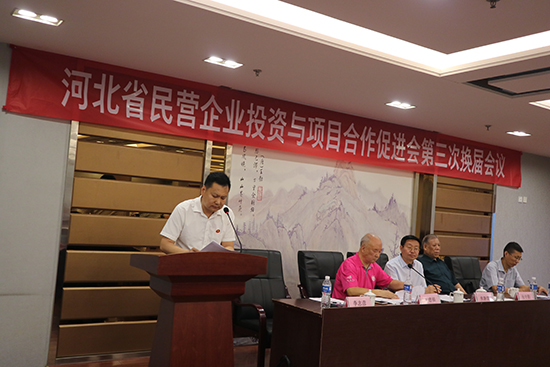 李志彦当选河北省民营企业合作发展促进会会长