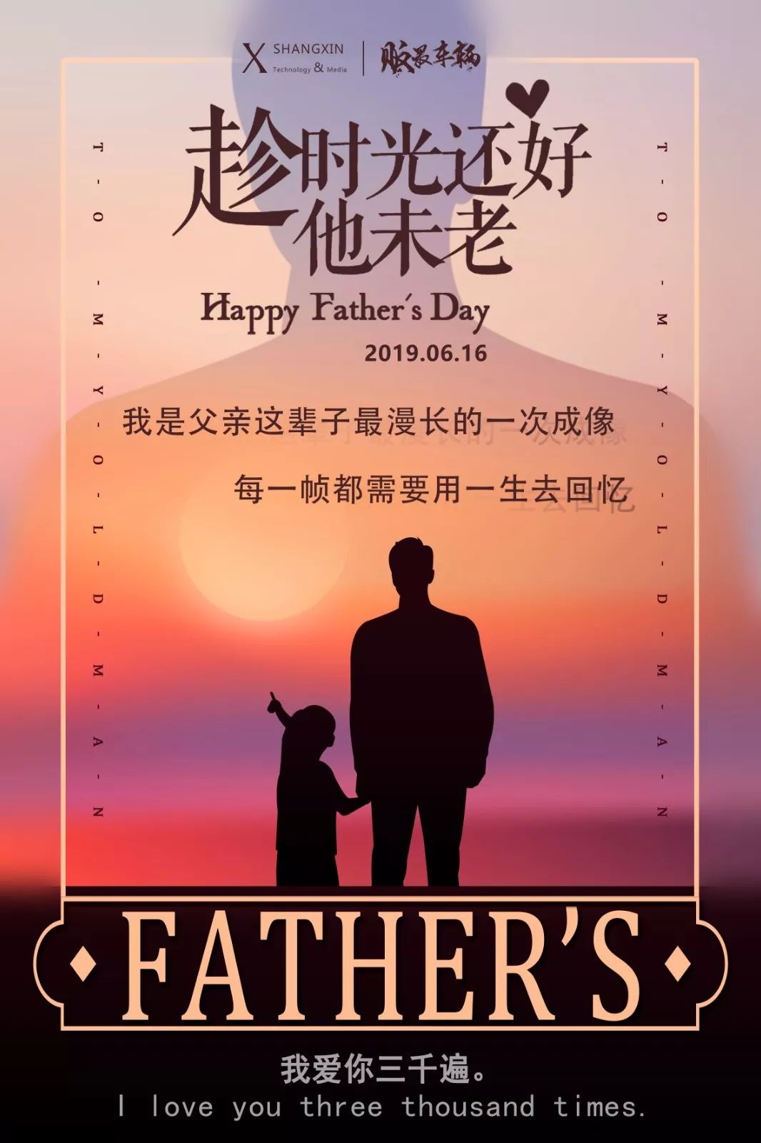 趁时光还好 他未老