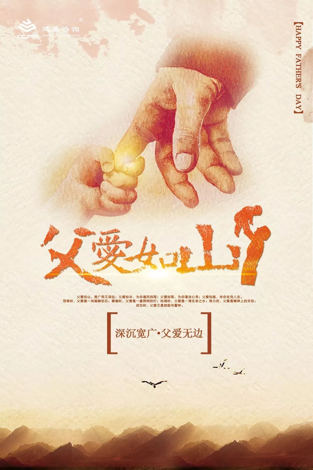 父爱如山父亲节快乐