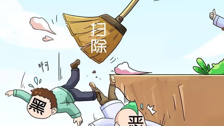 【扫黑除恶】扫黑除恶精华篇,速度收藏起来吧