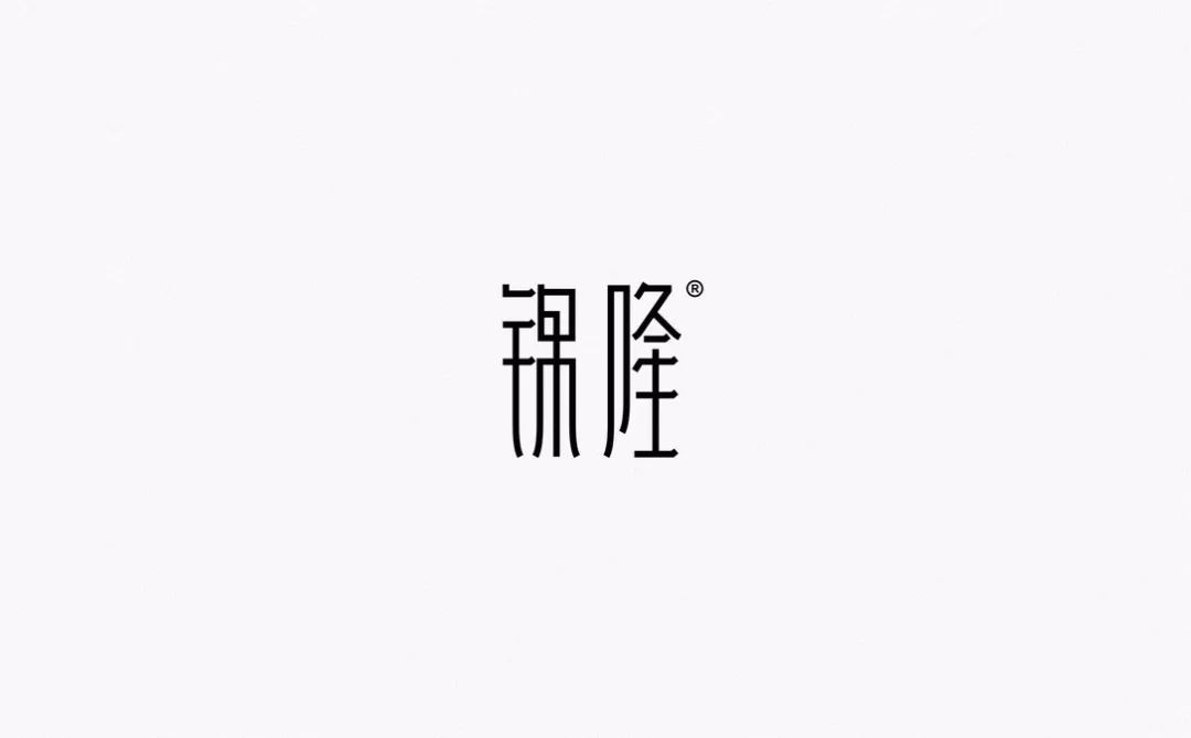 漢字之美中文字體logo設計小集