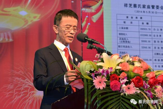 福建石狮祥芝蔡氏家庙管委会第七届理监事会就职典礼