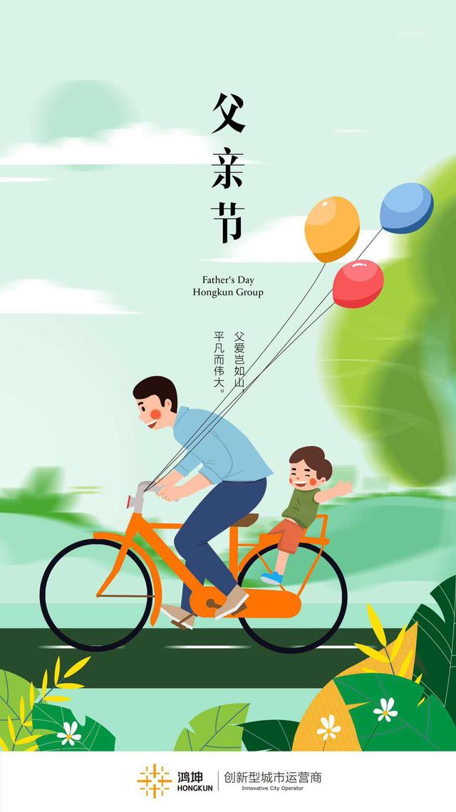 票选|父爱无疆!中国品牌房企2019年父亲节官宣海报大赏