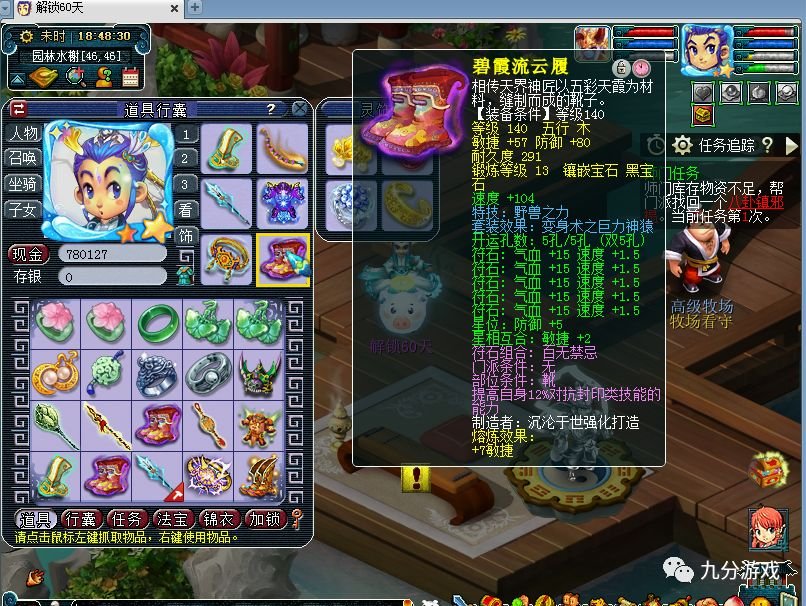 140级愤怒腰带一件,点化巨力神猿套装效果.