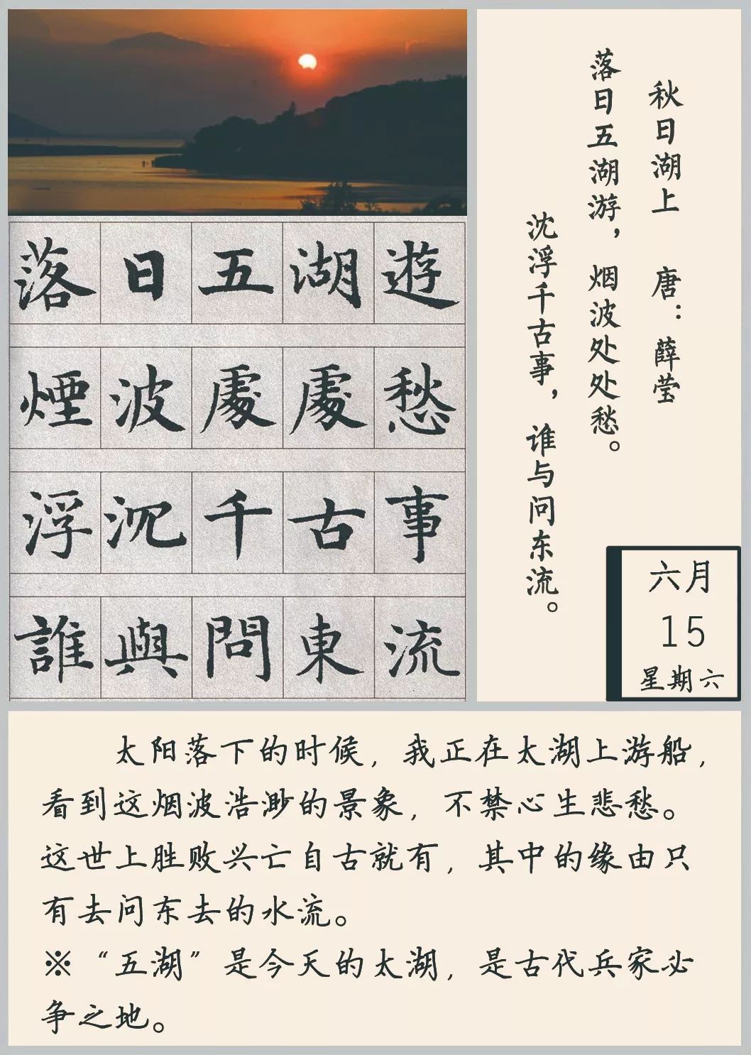【每日读诗】秋日湖上 薛莹(470)