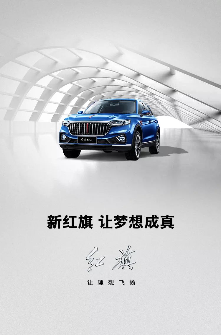 新车到店红旗hs5为您出行保驾护航