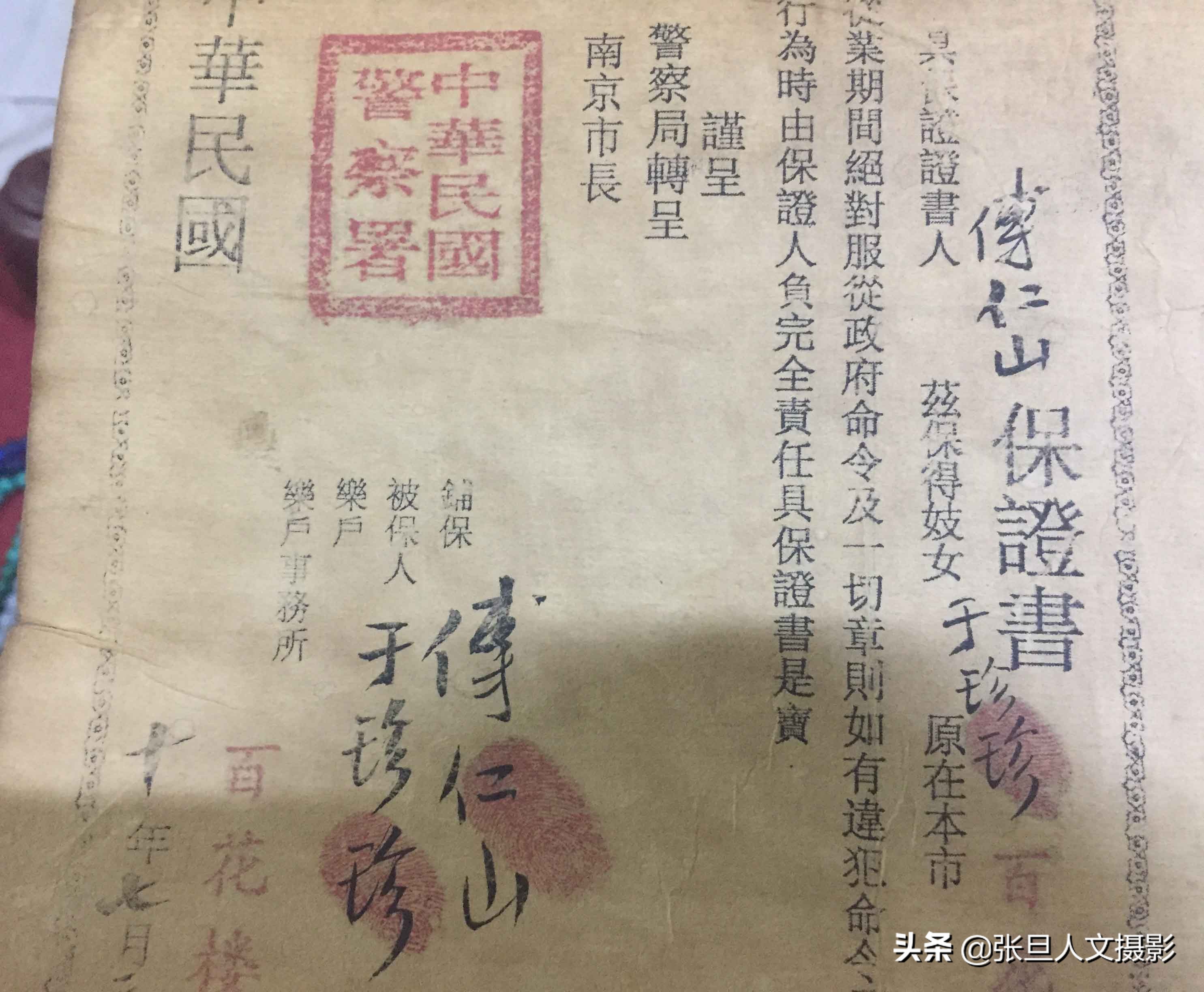 山西发现一张民国时期的"妓女证"才知道旧社会对妇女的压迫