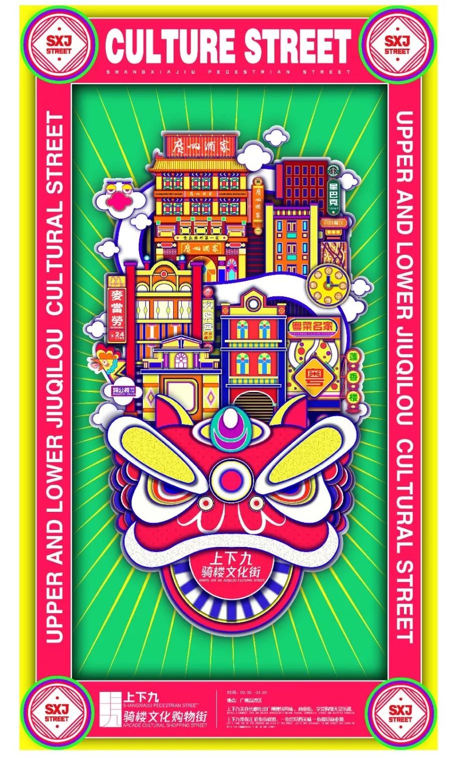 动态海报设计街道长图设计店铺设计骑楼字母设计骑楼符号设计卡片版面