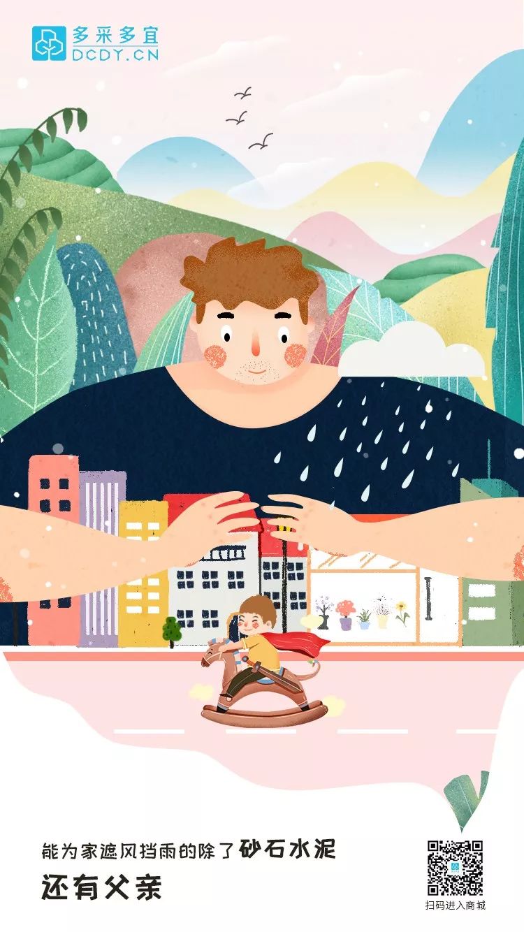 能为家遮风挡雨的除了砂石水泥还有父亲