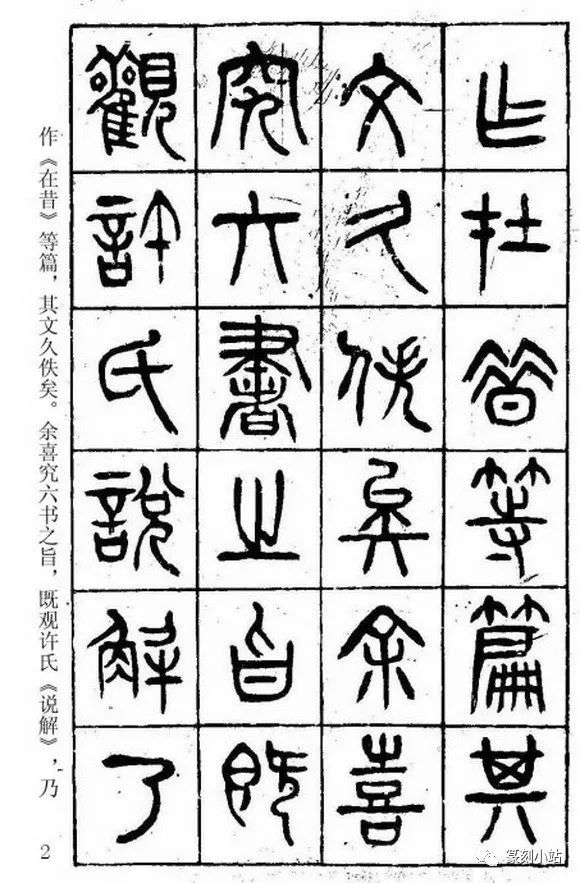 清代大家杨沂孙篆书四言诗书学论文在昔篇翻墨本字帖