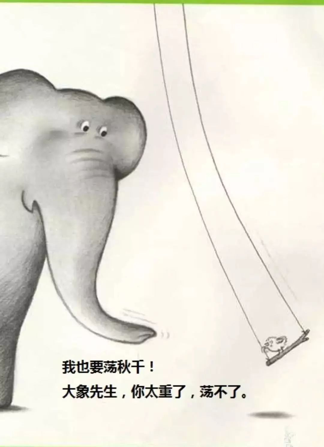 绘声绘语第40期鼠小弟荡秋千