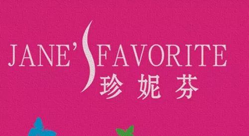 珍妮芬内衣宿松店开业大礼