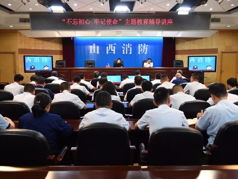 不忘初心牢记使命总队邀请省委党校教授为指战员作专题辅导