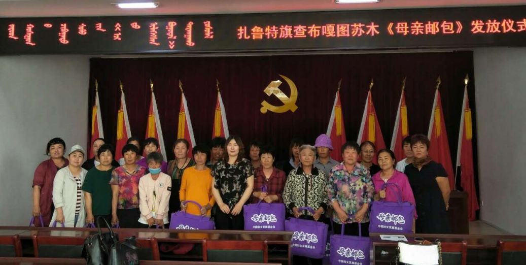 黄花山镇,乌额格其牧场相继开展了"母亲邮包"发放仪式
