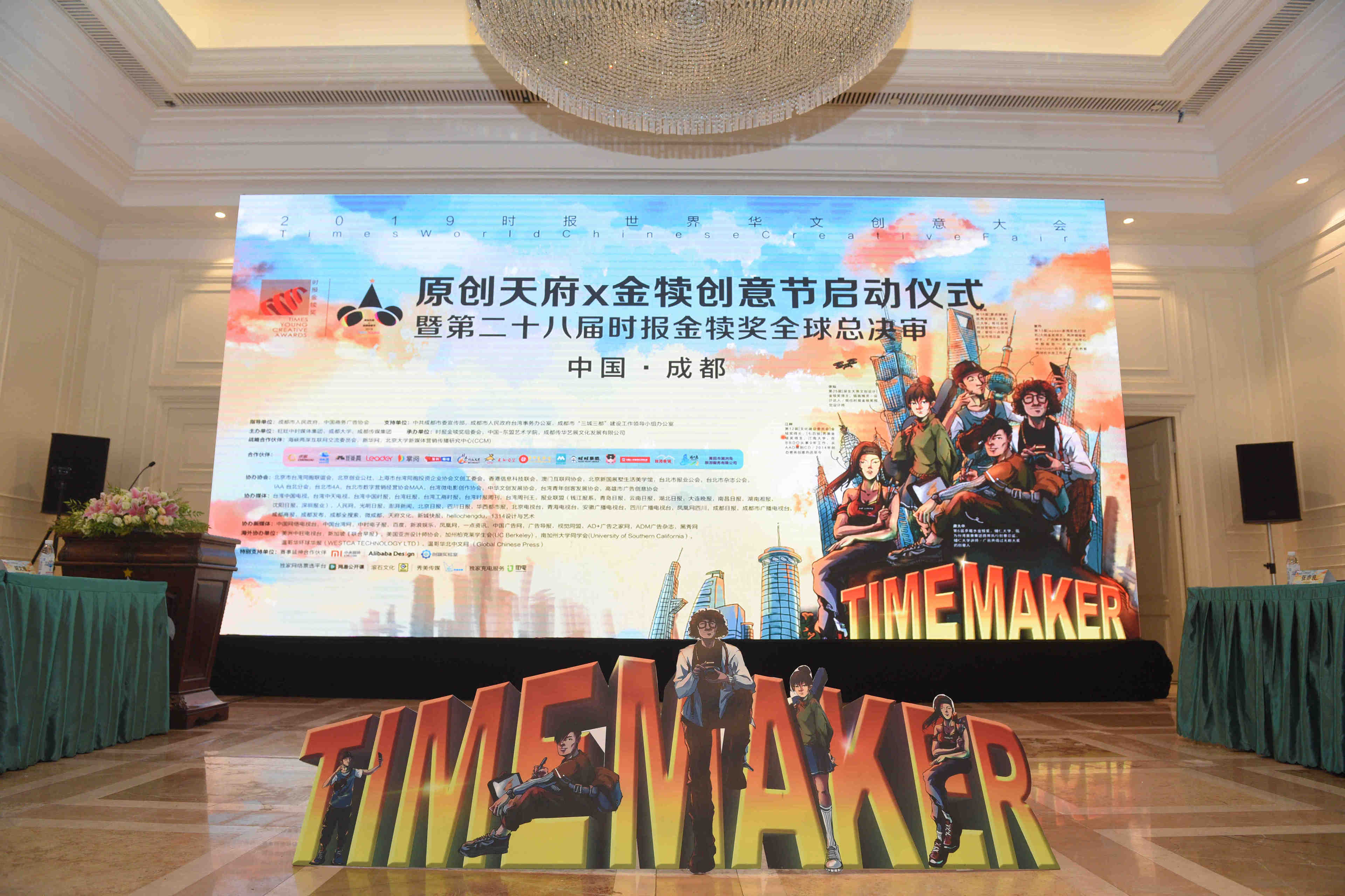 近万件作品角逐青年创意"奥斯卡" 第二十八届金犊奖总决审在成都开幕