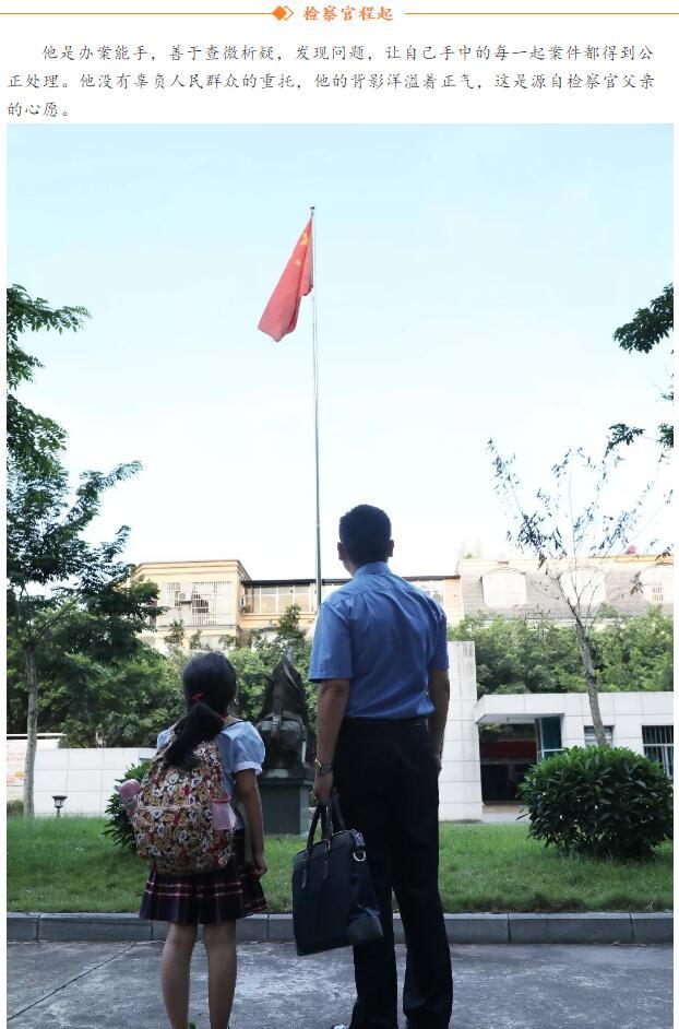 检察官父亲的背影