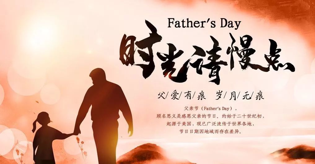 父亲节 | 悠悠父爱,厚重如山.