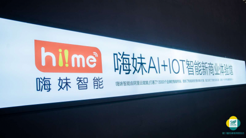 嗨妹智能全球化智能平台首发仪式隆重启幕