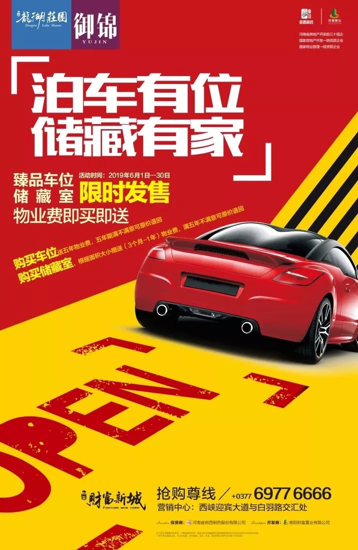 西峡房产财富新城一小区买车位送物业费