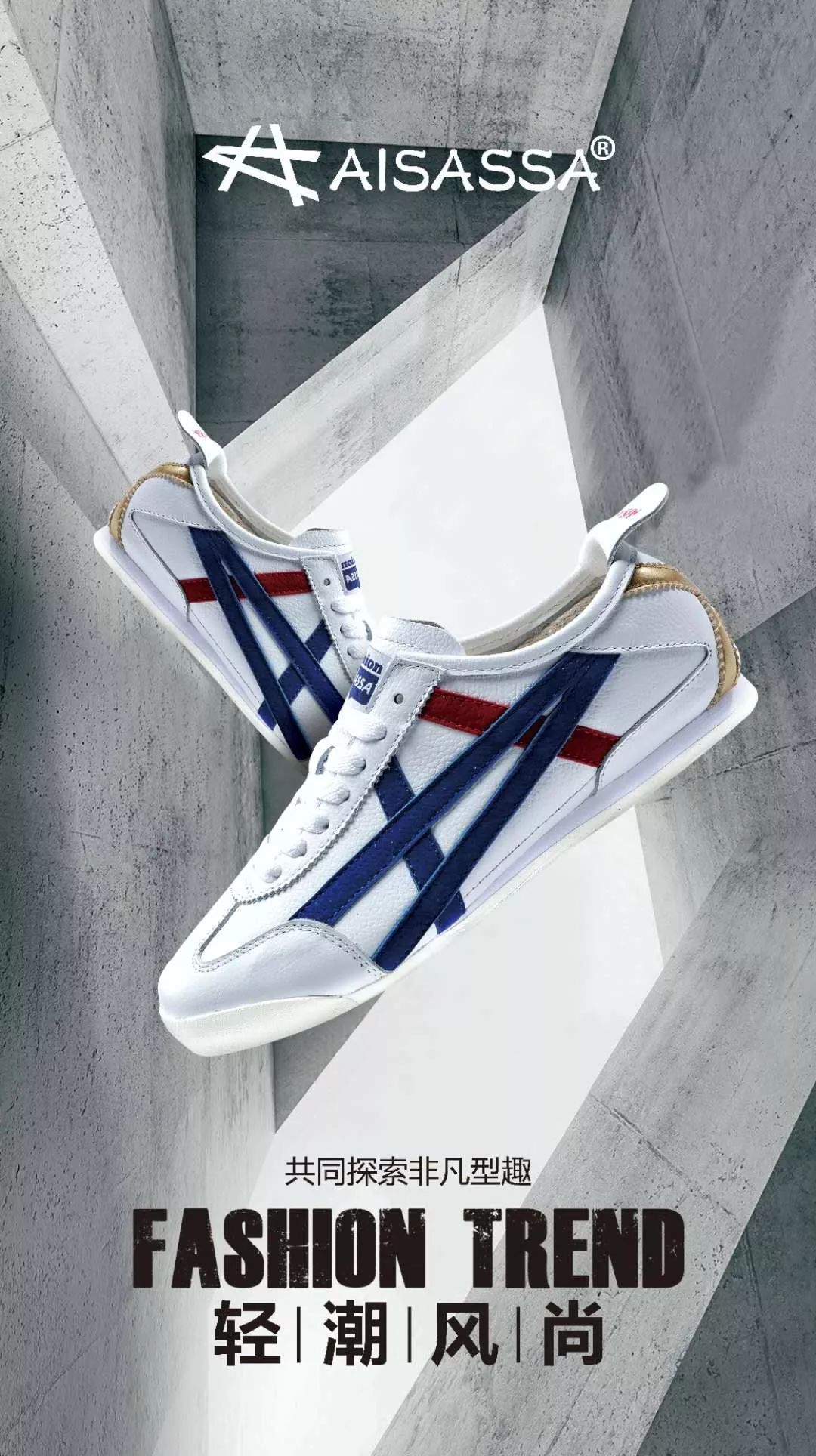 【品牌入驻】潮无止境 aisassa入驻天元购物广场!