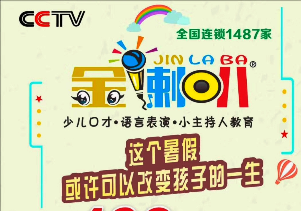 廉江cctv指定合作伙伴金喇叭少儿口才与主持班开课啦