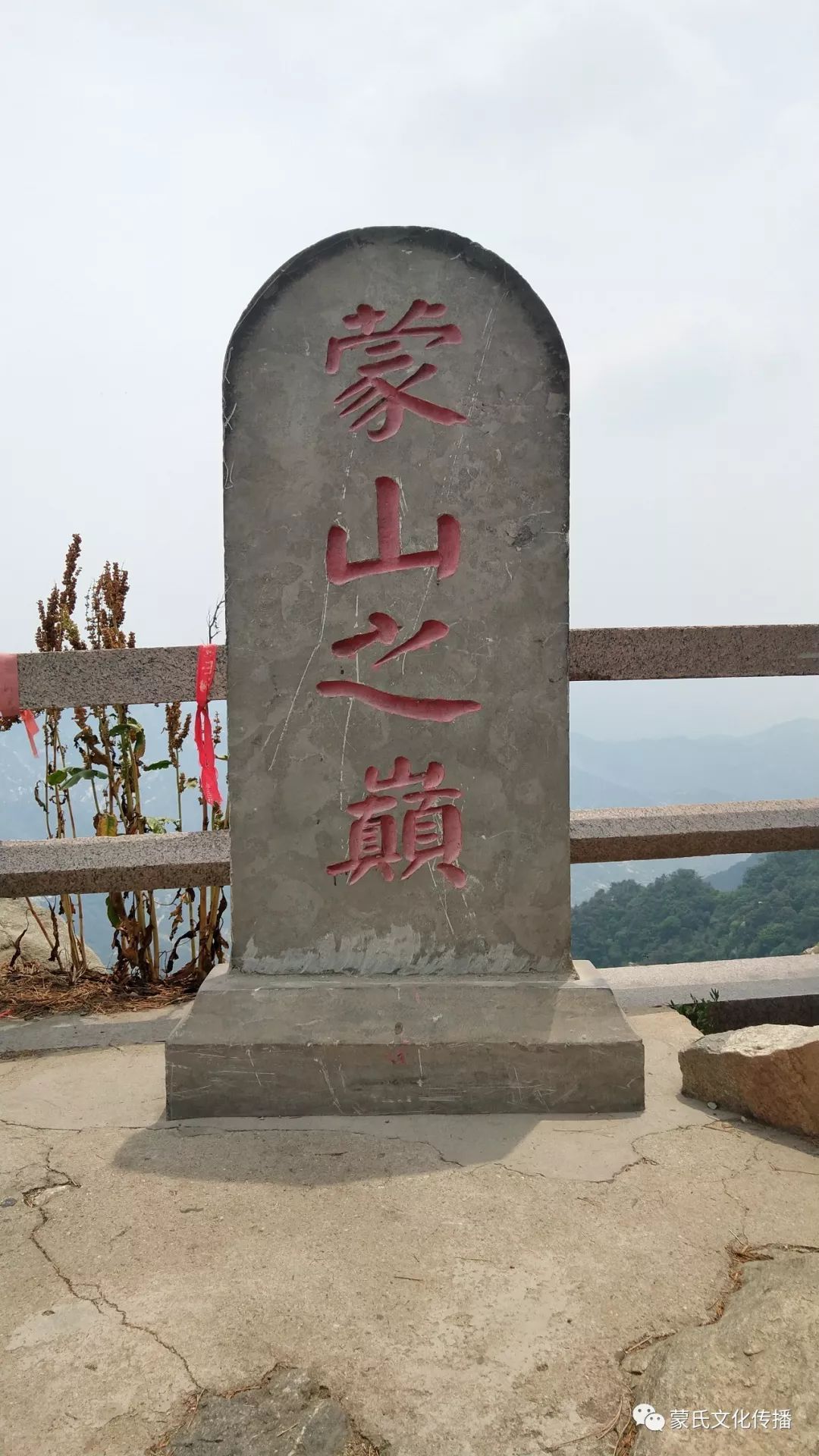 蒙山之巅的邂逅