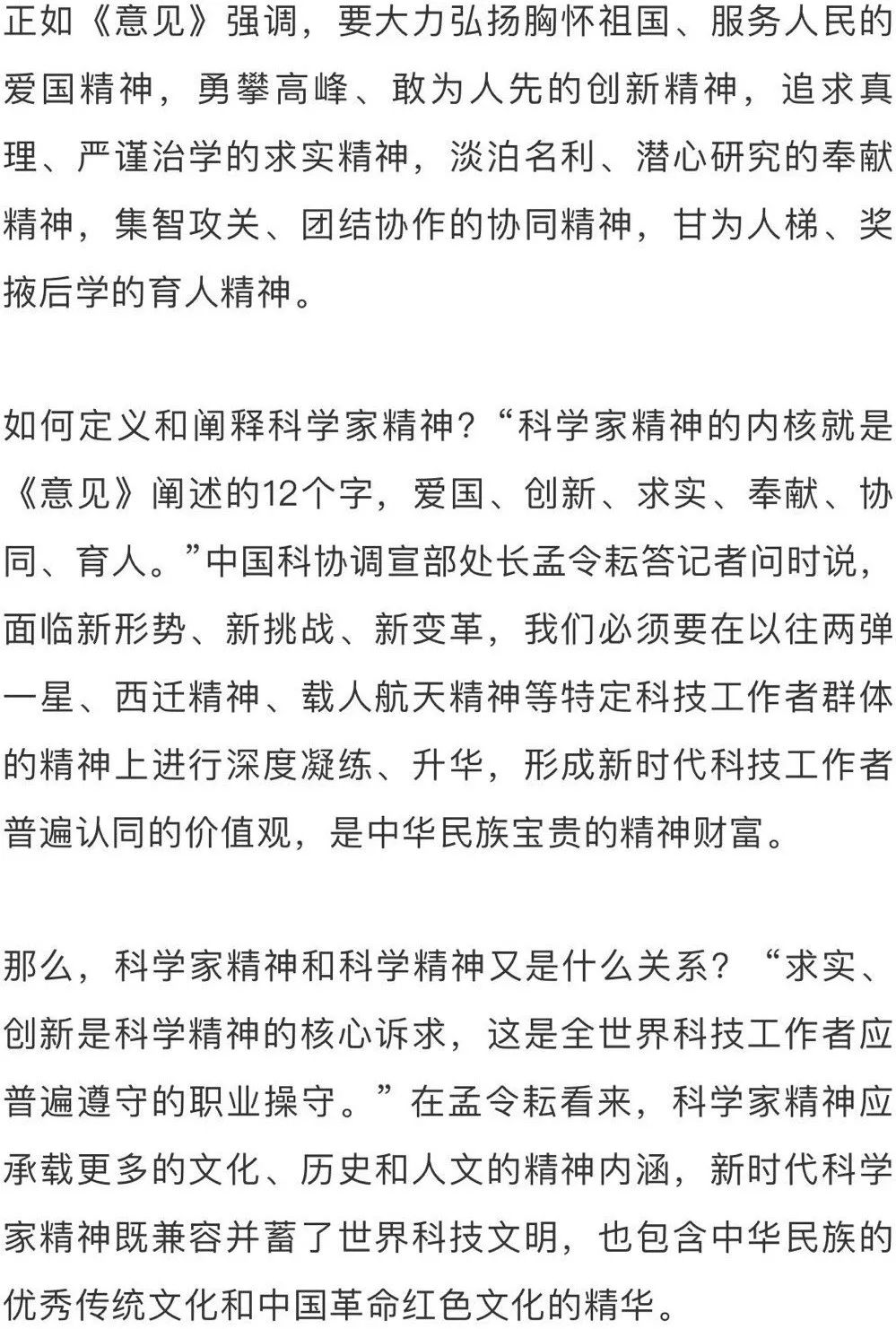 践行科学家精神 树立科技工作者公认价值观