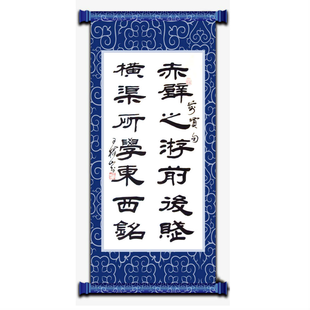 横渠四句隶书,横渠四句行书_大山谷图库