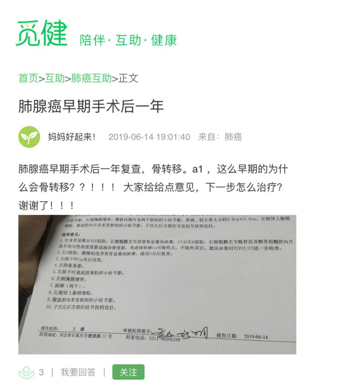 互助丨肺腺癌a1期术后一年骨转移,这么早期为什么会转移?