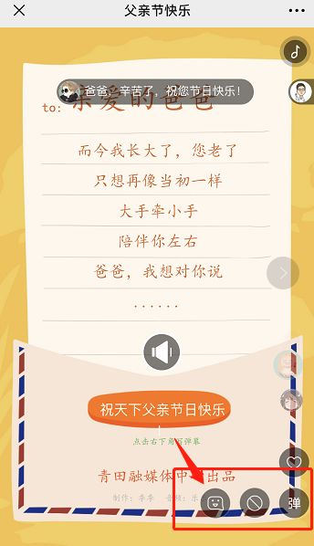 父亲节征集令爸爸我想对你说
