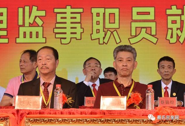 福建石狮祥芝蔡氏家庙管委会第七届理监事会就职典礼