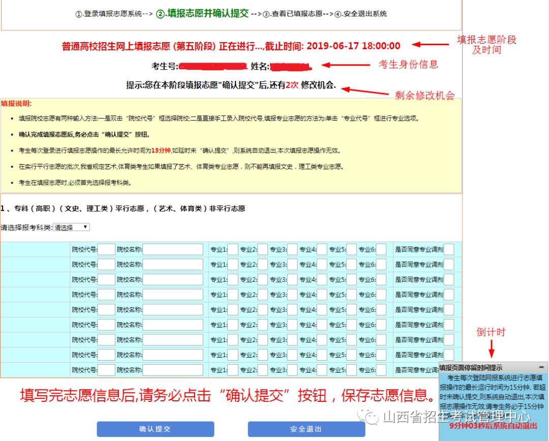 陽泉一中薦讀2019年山西省普通高考網上填報志願系統操作指南