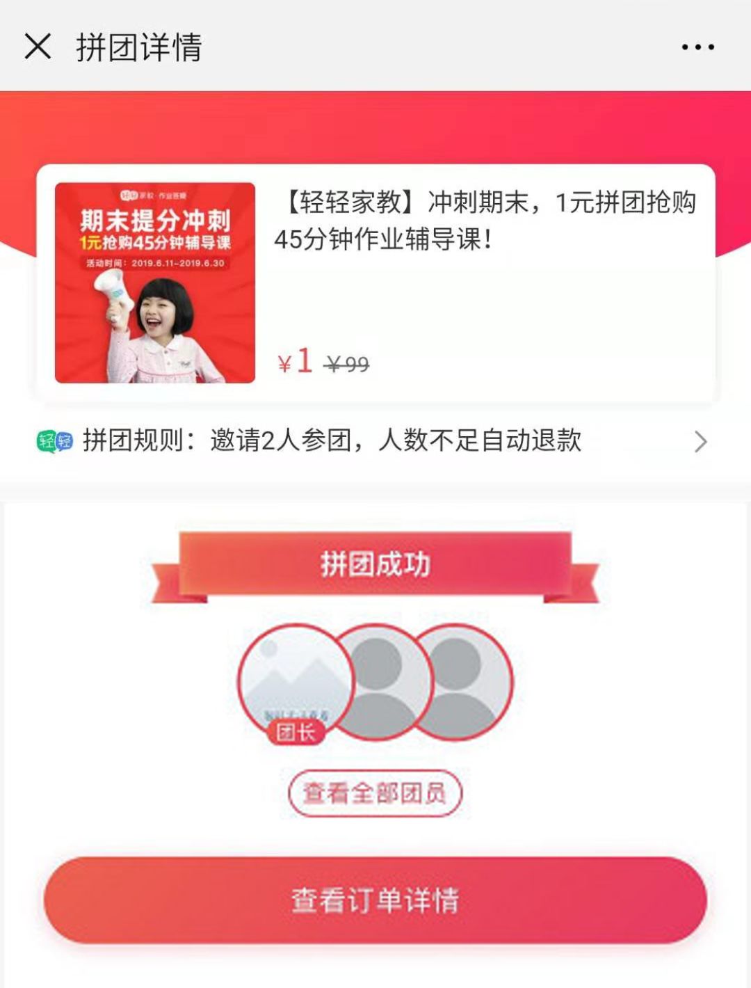 我们现在还有【一元拼团45分钟作业答疑】的期末福利