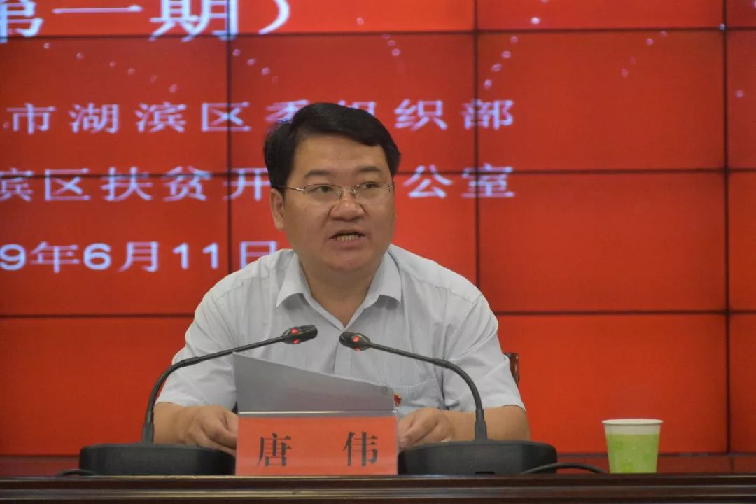 6月11日,湖滨区2019年脱贫攻坚培训班开班.