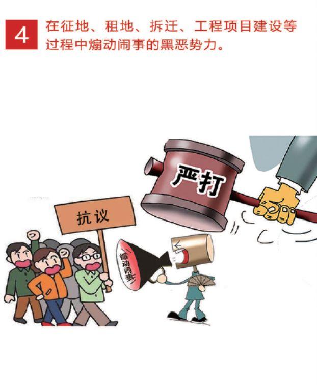 下面,通过一组漫画,小编带大家了解一下这10类黑恶势力违法犯罪