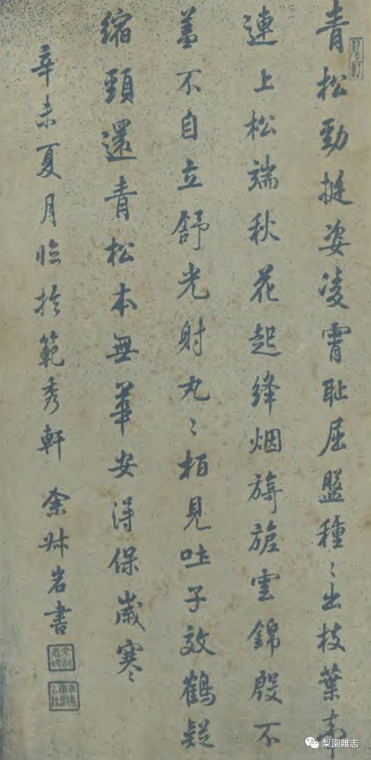 余叔岩生平回忆片断