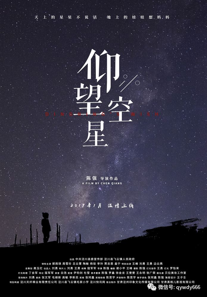 关爱留守儿童微电影仰望星空上线请别忘了你给孩子的承诺