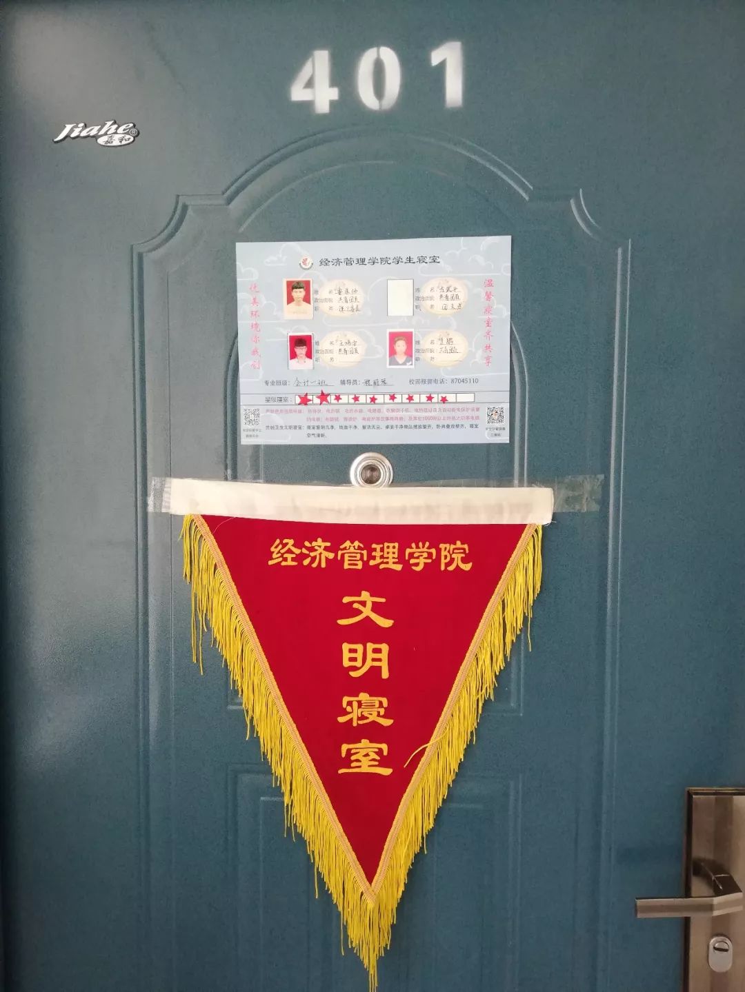 文明寝室