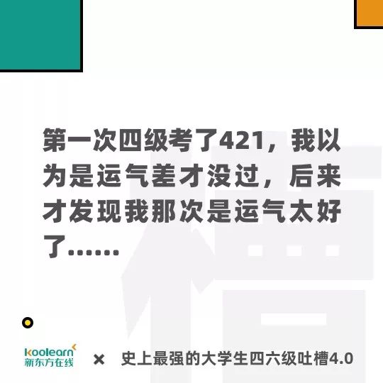 史上最强四六级吐槽简直够我笑一整年的