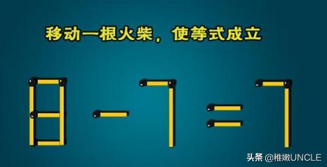 海底捞免单小游戏,如何移动一根火柴使等式成立?免单你也可以