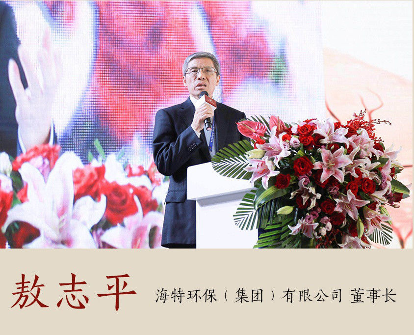 海特环保(集团)有限公司敖志平董事长在《建设自己,幸福家庭》主题