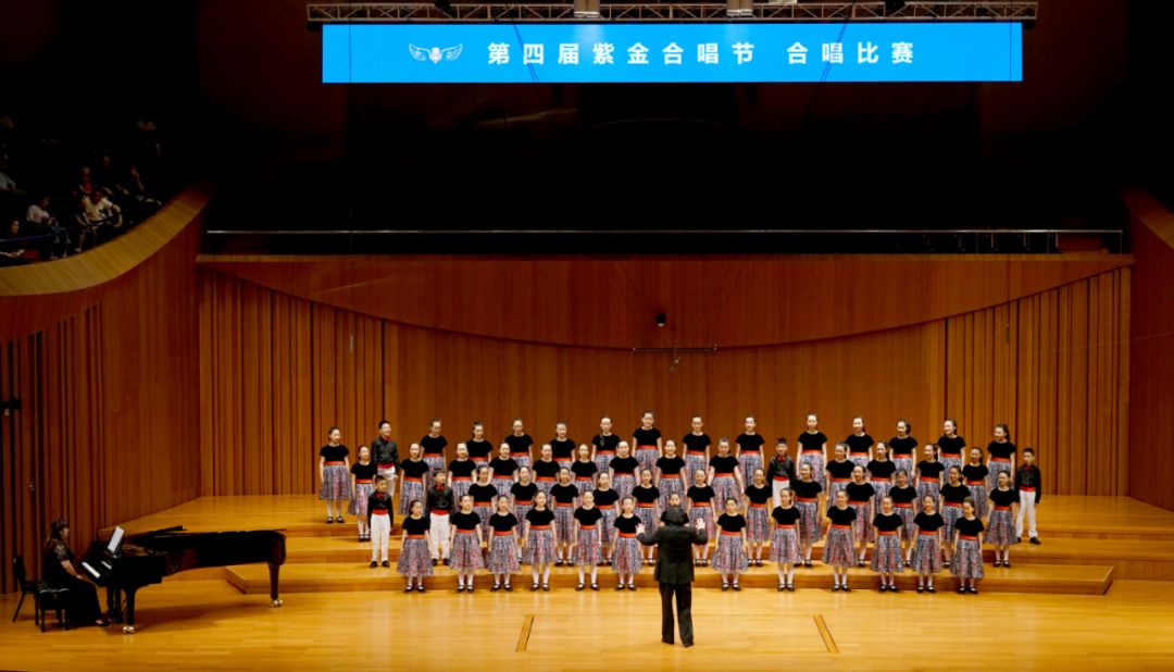 第四届紫金合唱节合唱比赛决赛童声组
