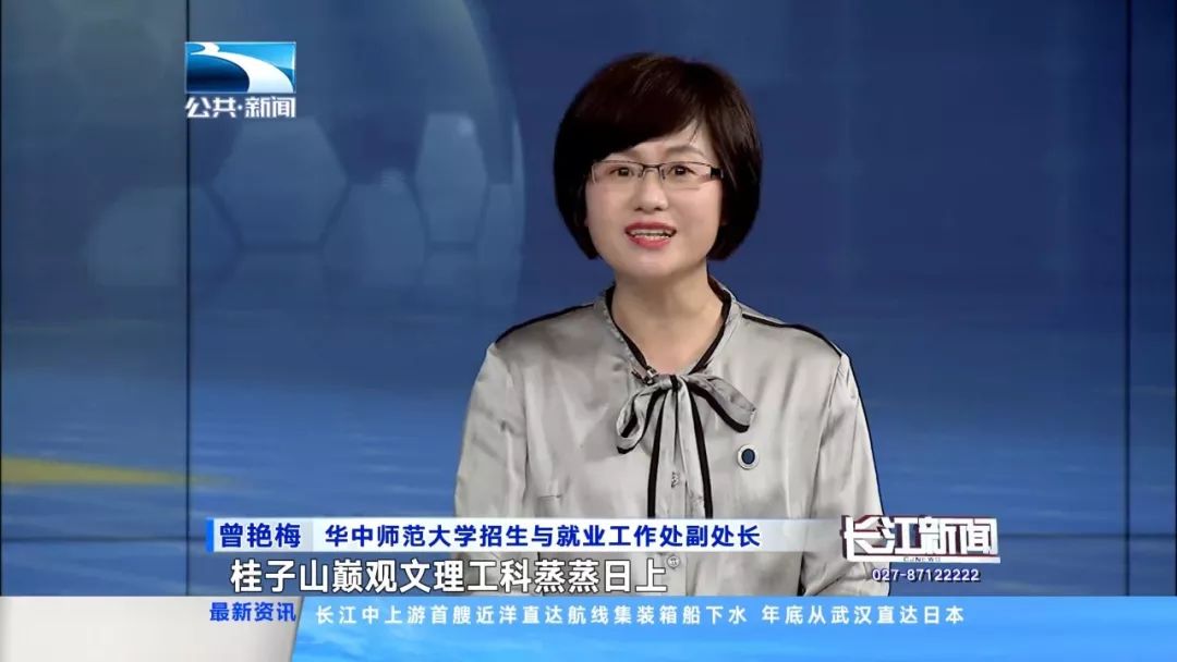 《长江教育访谈》| 华中师范大学:公费师范生计划大幅增加