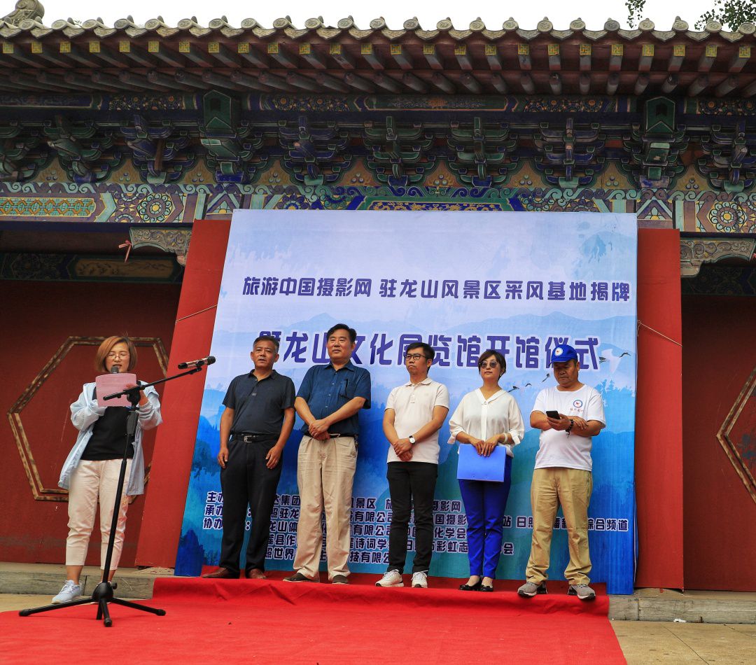 祝贺旅游中国摄影网日照驻龙山风景区摄影采风基地挂牌